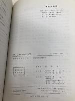 ディジタルPBX入門 オーム社
