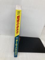 A01 地球の歩き方 ヨーロッパ 2020~2021 学研プラス