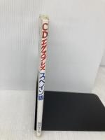 CDエクスプレススペイン語 白水社 塩田 洋子