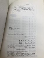 CDエクスプレススペイン語 白水社 塩田 洋子