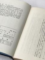 ※イタミ有 空想から科学への社会主義の発展 (1970年)  加藤 正