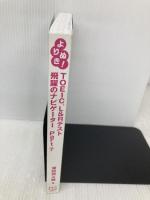 【※カバー無し】よりぬき! TOEIC®L&Rテスト 飛躍のナビゲーター Part 7 オープンゲート 濱崎 潤之輔