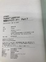 【※カバー無し】よりぬき! TOEIC®L&Rテスト 飛躍のナビゲーター Part 7 オープンゲート 濱崎 潤之輔
