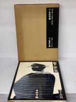 駒子の紙人形 産経学園出版局 旭屋出版 石垣 駒子