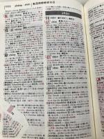講談社中日辞典 第3版 講談社