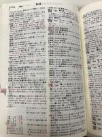 講談社中日辞典 第3版 講談社