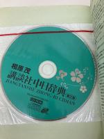 講談社中日辞典 第3版 講談社