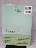 あなたの「思いと財産」を伝えるための引き継ぎノート(発行:一般社団法人シニア総合サポートセンター)