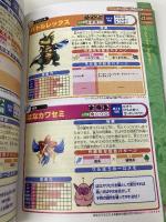 ドラゴンクエストモンスタ-ズ2マルタのふしぎな鍵公式ガイドブック: ルカの旅立ち・イルの冒険共通 (下巻(モンスタ-編)) (ENIXベストムックライブラリー) スクウェア・エニックス