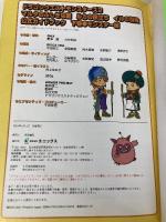 ドラゴンクエストモンスタ-ズ2マルタのふしぎな鍵公式ガイドブック: ルカの旅立ち・イルの冒険共通 (下巻(モンスタ-編)) (ENIXベストムックライブラリー) スクウェア・エニックス