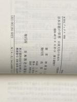 日本芸能の世界―民衆文化のあゆみ (NHKブックス) NHK出版 林屋辰三郎