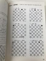 ダイナミックチェス入門: ジャック・ピノーの 山海堂 ジャック ピノー