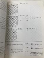 ダイナミックチェス入門: ジャック・ピノーの 山海堂 ジャック ピノー