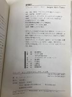 ダイナミックチェス入門: ジャック・ピノーの 山海堂 ジャック ピノー