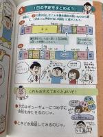 学校では教えてくれない大切なこと 1 整理整頓 旺文社