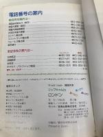 マップちゃんinロンドン: 食べたり買ったり遊んだり (World Guide 地図の本 16) 日地出版