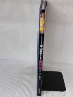 平山あや写真集あや水 講談社