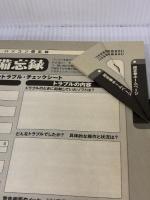 【※イタミ有り】パソコンで困ったときに開く本 2001: 解決トラブル323 (アサヒオリジナル) 朝日新聞出版