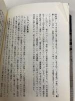 貨幣の経済学 インフレ、デフレ、そして貨幣の未来 集英社 岩村 充