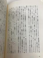 貨幣の経済学 インフレ、デフレ、そして貨幣の未来 集英社 岩村 充