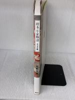 繪本平家物語 カジュアル版 講談社 安野 光雅