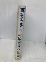 耳をすまして聞いてごらん: ブラジル貧民街でシュタイナーの教育学を学んだ日々 ほんの木 小貫 大輔