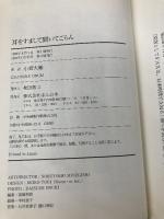 耳をすまして聞いてごらん: ブラジル貧民街でシュタイナーの教育学を学んだ日々 ほんの木 小貫 大輔