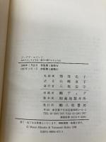 ドッグズ・マインド: 最良の犬にする方法・最良の飼い主になる方法 八坂書房 ブルース フォーグル