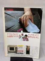 村上信夫の挽き肉料理―フランス風から日本風まで (暮しの設計 NO.143) 中央公論社