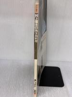 村上信夫の挽き肉料理―フランス風から日本風まで (暮しの設計 NO.143) 中央公論社