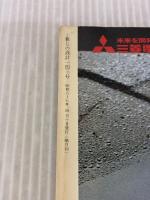 村上信夫の挽き肉料理―フランス風から日本風まで (暮しの設計 NO.143) 中央公論社