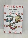 ちいかわもぐもぐポストカードブック PARCO出版 ナガノ
