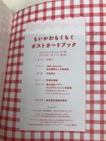 ちいかわもぐもぐポストカードブック PARCO出版 ナガノ