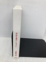 空白を満たしなさい 講談社 平野 啓一郎