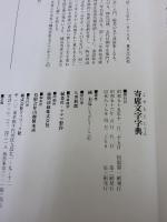 寄席文字字典 グラフィック社 橘 右近