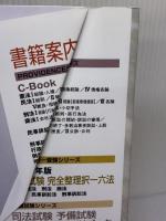 【※書き込み有り】PROVIDENCEシリーズ C-Book民事訴訟法II<第4版> (PROVIDENCEシリーズ 14) 東京リーガルマインド