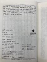 神戸 わがふるさと 講談社 陳 舜臣