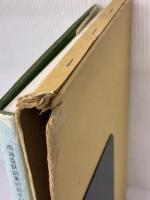 【※イタミ有り】創造と前進の10年 (1976年) 南海電気鉄道 南海電気鉄道株式会社