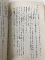 孔雀の道 (講談社文庫 ち 1-8) 講談社 陳 舜臣