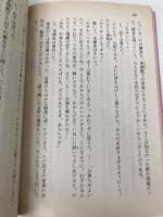 望洋の碑 (徳間文庫 128-19) 徳間書店 陳 舜臣