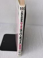 これでわかるロ-タスス-パ-オフィス2000 (SCC Books 94) エスシーシー 広瀬 泰則