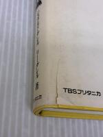 【※イタミ有り】ナチュラリスト志願 (Kaiko Ken’s Naturalist Books) 阪急コミュニケーションズ ジェラルド ダレル