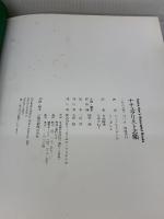 【※イタミ有り】ナチュラリスト志願 (Kaiko Ken’s Naturalist Books) 阪急コミュニケーションズ ジェラルド ダレル