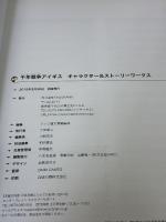 千年戦争アイギス キャラクター&ストーリーワークス KADOKAWA