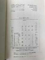 ニューロマンサー (ハヤカワ文庫SF) 早川書房