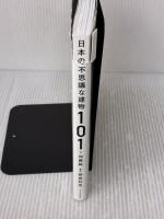 【※イタミ有り】日本の不思議な建物101 エクスナレッジ 加藤 純