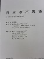 【※イタミ有り】日本の不思議な建物101 エクスナレッジ 加藤 純