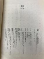 京都、オトナの修学旅行 (ちくま文庫 あ 10-19) 筑摩書房 赤瀬川 原平
