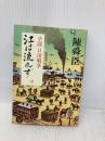 江は流れず: 小説日清戦争 (中) (中公文庫 A 71-9) 中央公論新社 陳 舜臣