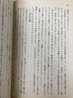 江は流れず: 小説日清戦争 (中) (中公文庫 A 71-9) 中央公論新社 陳 舜臣